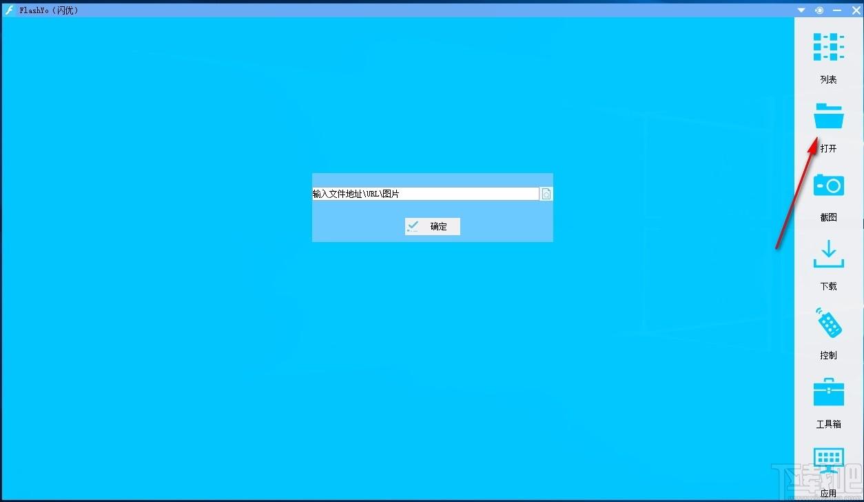 flashyo下载,Flash动画播放软件,Flash动画播放