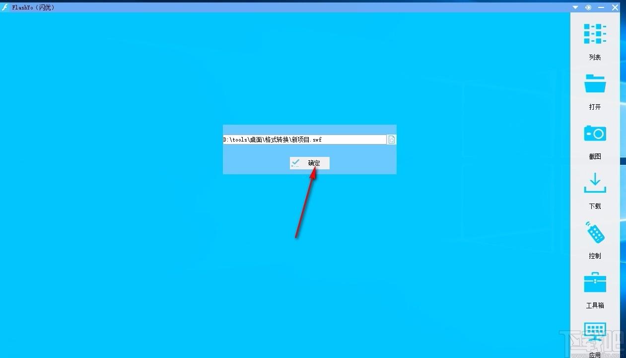 flashyo下载,Flash动画播放软件,Flash动画播放