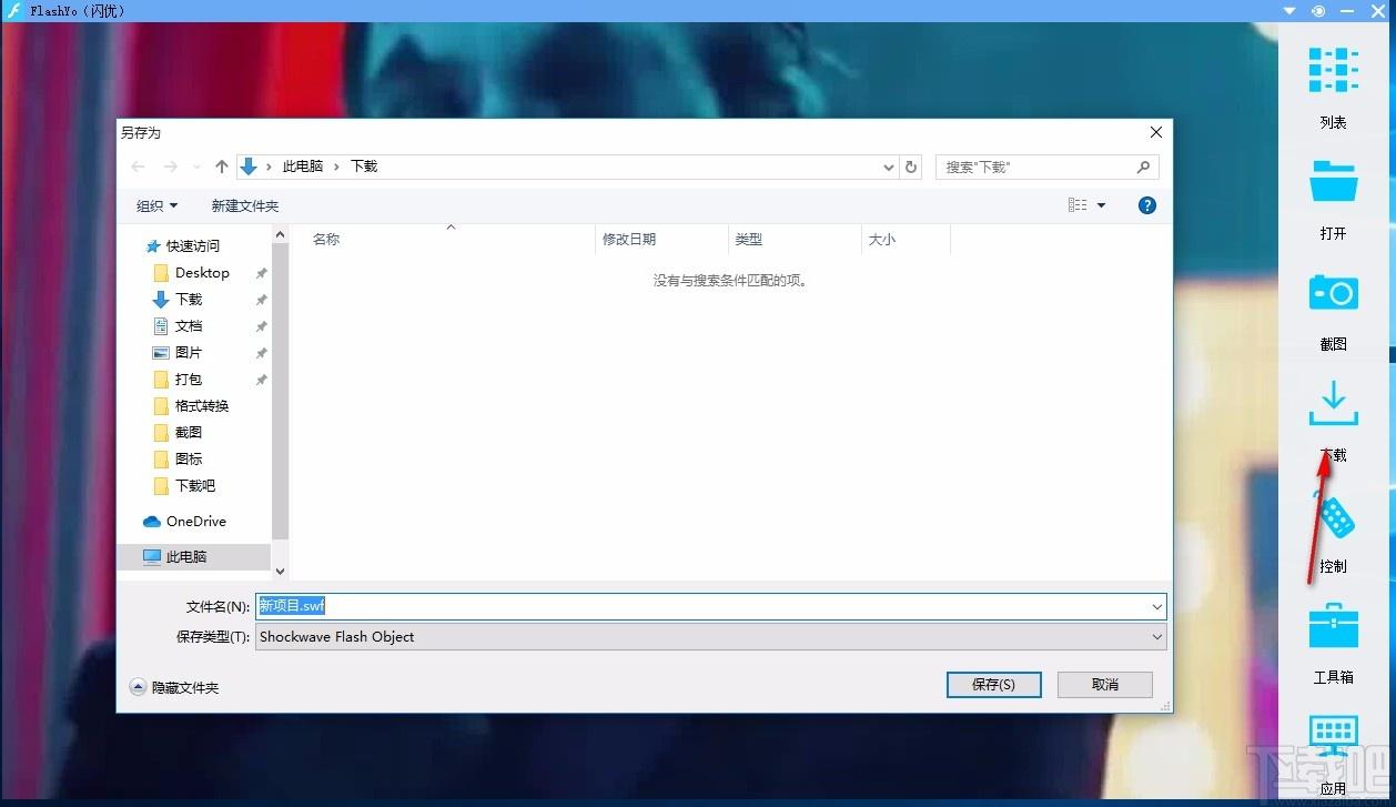 flashyo下载,Flash动画播放软件,Flash动画播放