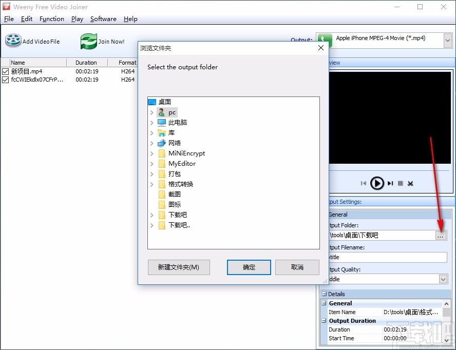 Weeny Free Video Joiner下载,视频合并工具,视频合并