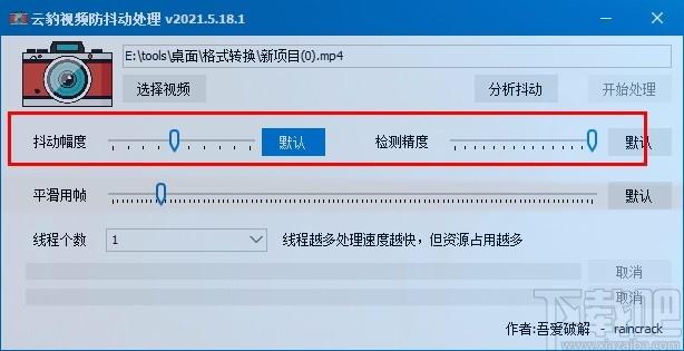 云豹视频防抖动处理,AI防抖动,视频处理