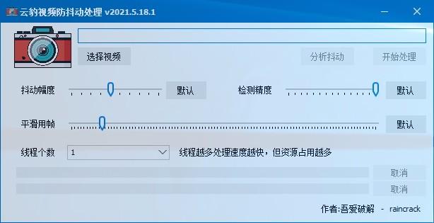 云豹视频防抖动处理,AI防抖动,视频处理