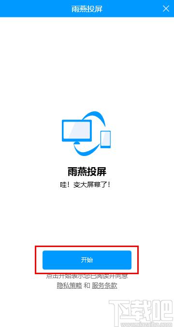 雨燕投屏下载,投屏软件,手机投屏