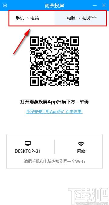 雨燕投屏下载,投屏软件,手机投屏