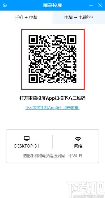 雨燕投屏下载,投屏软件,手机投屏