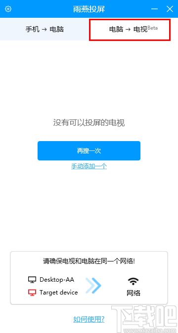 雨燕投屏下载,投屏软件,手机投屏