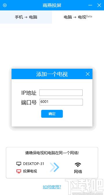雨燕投屏下载,投屏软件,手机投屏