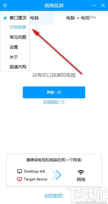 雨燕投屏下载,投屏软件,手机投屏