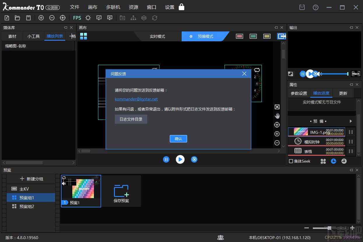 Kommander T0下载,笔记本播控软件,媒体其它