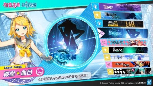 初音未来梦幻歌姬内购破解版下载,初音未来梦幻歌姬,音乐游戏,舞蹈游戏