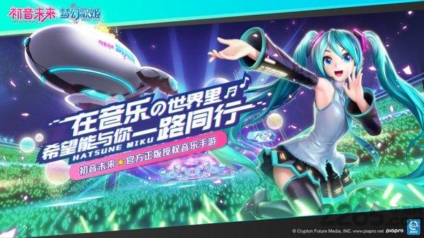 初音未来梦幻歌姬内购破解版下载,初音未来梦幻歌姬,音乐游戏,舞蹈游戏
