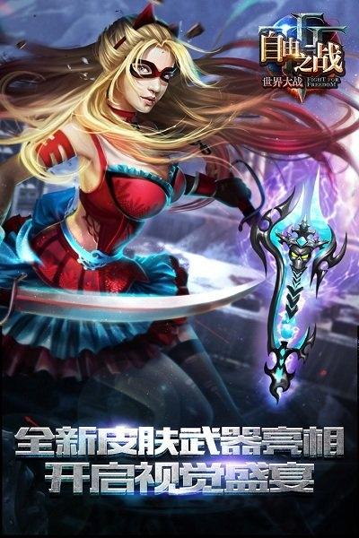 虫虫助手版自由之战下载,自由之战,moba手游,虫虫手游