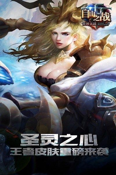 虫虫助手版自由之战下载,自由之战,moba手游,虫虫手游