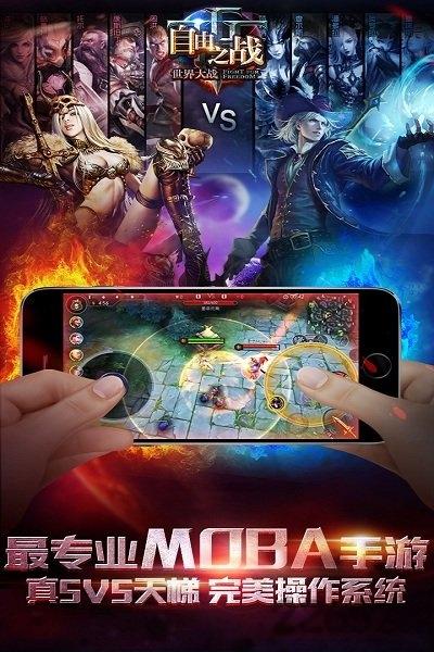虫虫助手版自由之战下载,自由之战,moba手游,虫虫手游