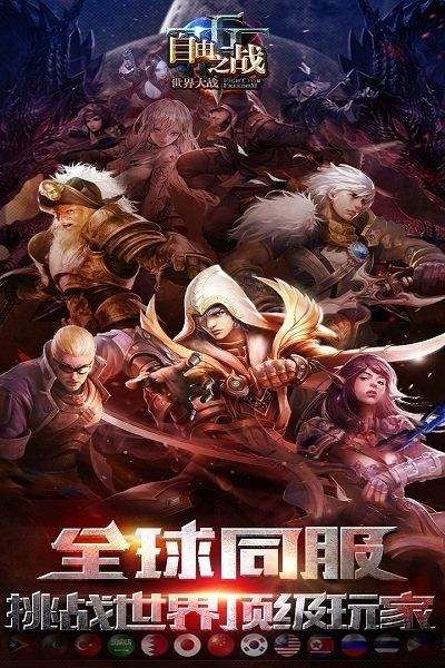 虫虫助手版自由之战下载,自由之战,moba手游,虫虫手游