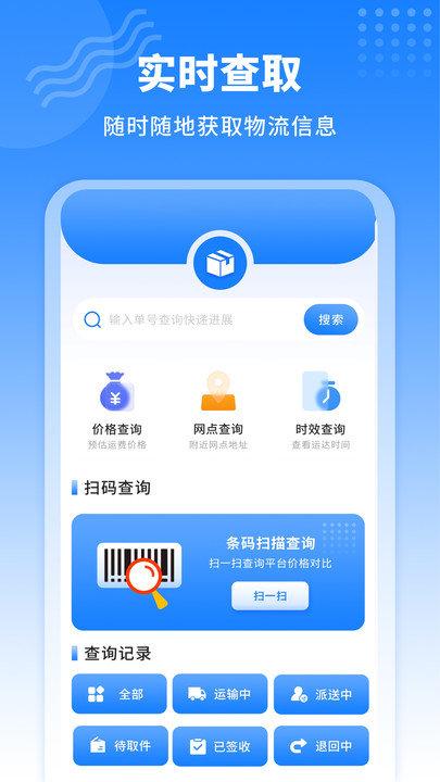 快递实时查询软件(又名快递查询)下载,快递实时查询,快递app