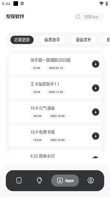 软件之家官方版下载,软件之家,分享app