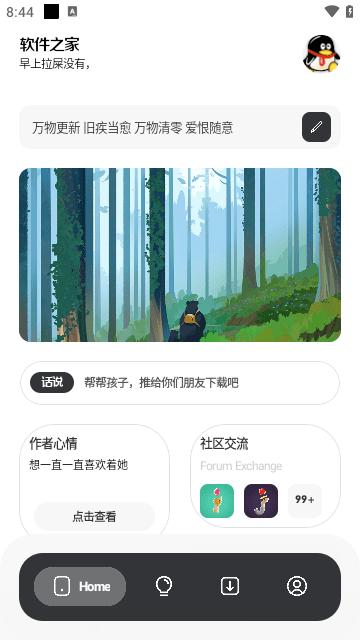 软件之家官方版下载,软件之家,分享app