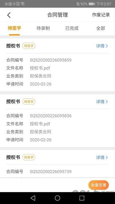 盛业远程签约客户端下载,盛业远程签约,电子签约app