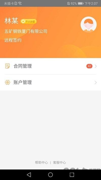 盛业远程签约客户端下载,盛业远程签约,电子签约app