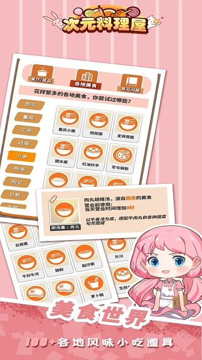 次元料理屋最新版下载,次元料理屋,经营游戏,料理游戏