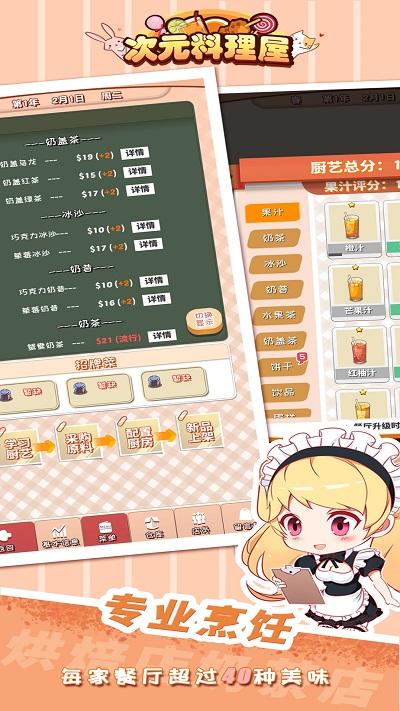 次元料理屋最新版下载,次元料理屋,经营游戏,料理游戏