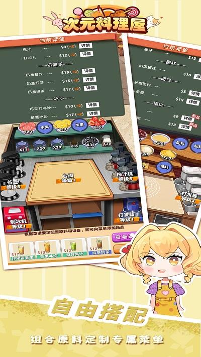 次元料理屋最新版下载,次元料理屋,经营游戏,料理游戏