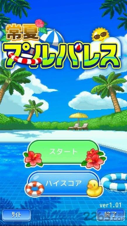 盛夏泳池宫殿汉化破解版下载,盛夏泳池宫殿,开罗游戏,像素游戏