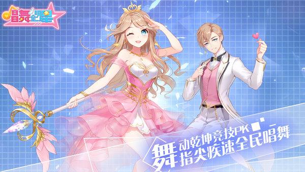 九游唱舞全明星官方版下载,唱舞全明星,社交手游,舞蹈手游,九游手游