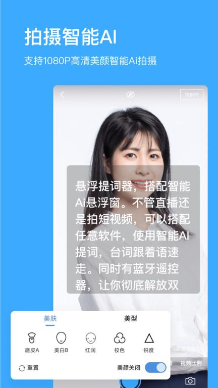 悬浮提词器app下载,悬浮提词器,提词app