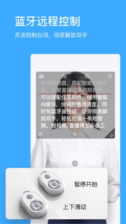悬浮提词器app下载,悬浮提词器,提词app