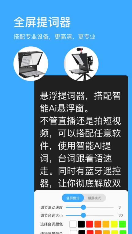 悬浮提词器app下载,悬浮提词器,提词app