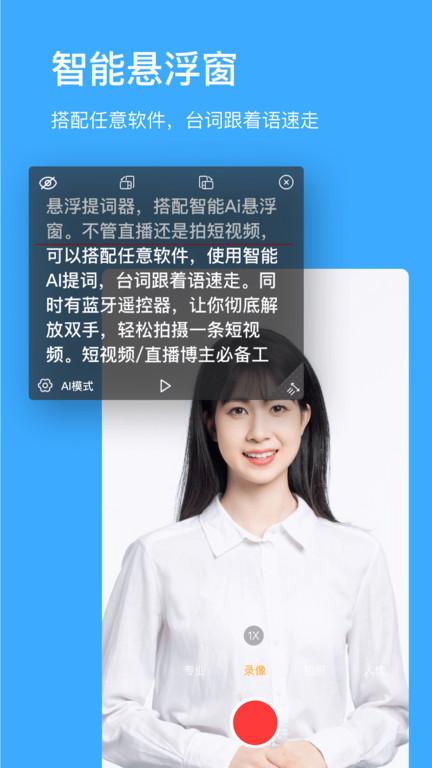 悬浮提词器app下载,悬浮提词器,提词app