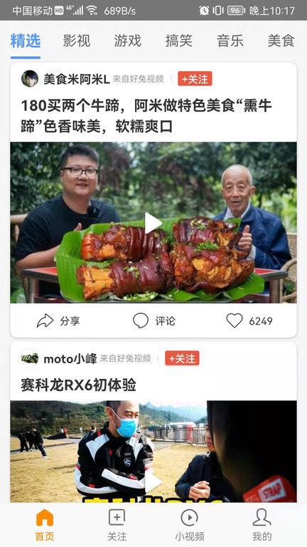 好兔解题app(改名好兔视频)下载,好兔解题,答题神器,语音搜索app