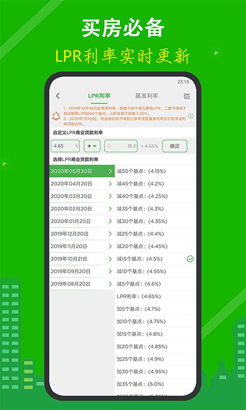 房贷计算器2020下载,房贷计算器,计算器app