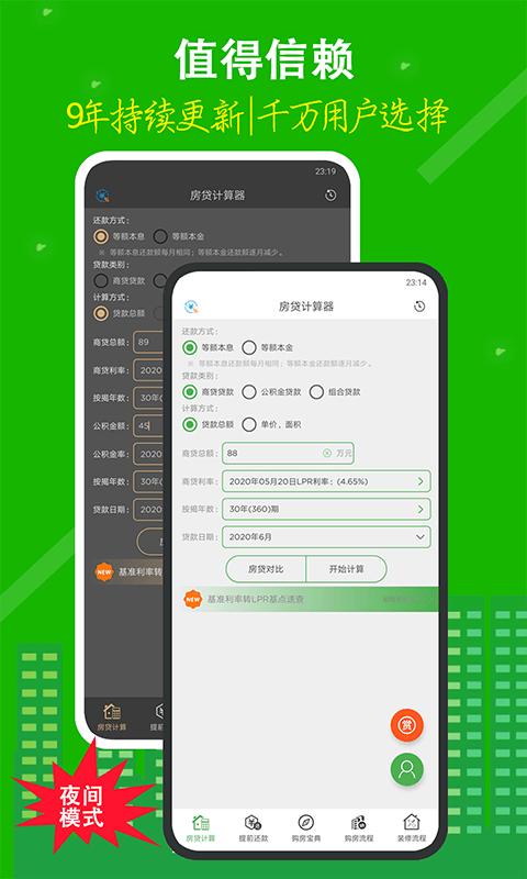 房贷计算器2020下载,房贷计算器,计算器app