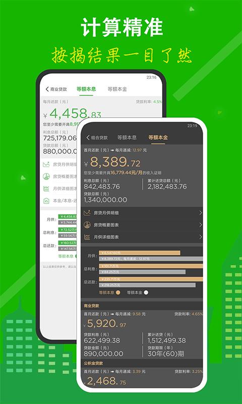 房贷计算器2020下载,房贷计算器,计算器app