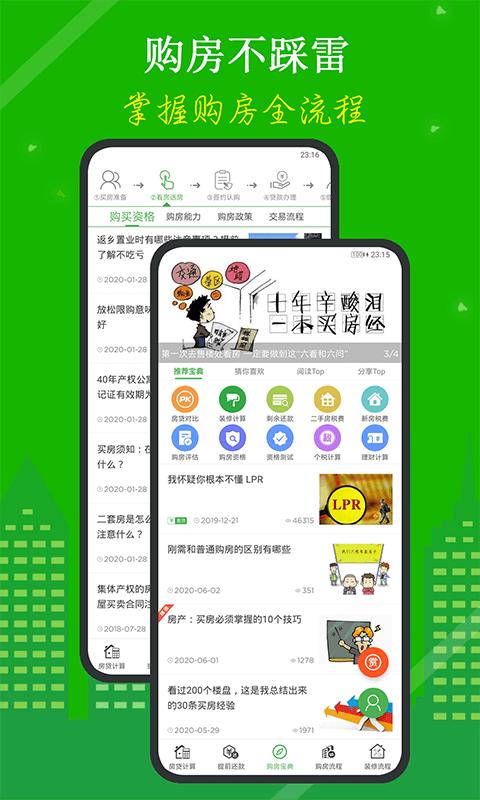 房贷计算器2020下载,房贷计算器,计算器app
