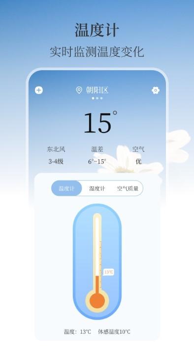 最美温度计app(改名老黄历)下载,最美温度计,温度计app