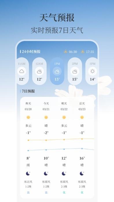 最美温度计app(改名老黄历)下载,最美温度计,温度计app
