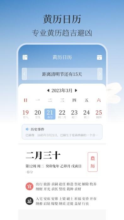 最美温度计app(改名老黄历)下载,最美温度计,温度计app