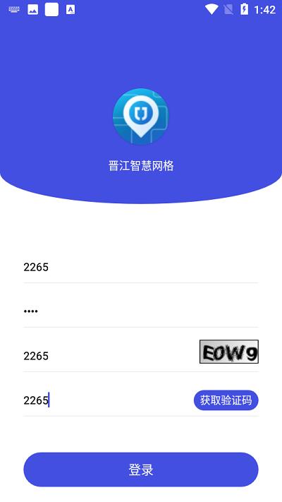 晋江智慧网格app下载,晋江智慧网格,网格员app,网格服务app