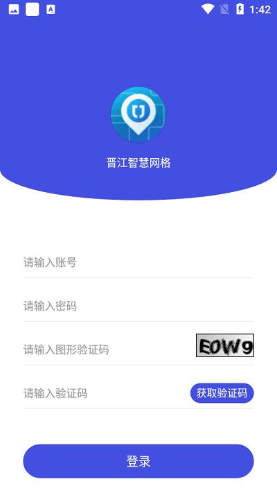 晋江智慧网格app下载,晋江智慧网格,网格员app,网格服务app