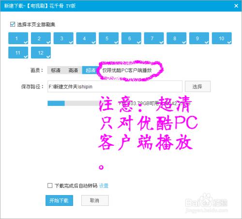 优酷,播放器.