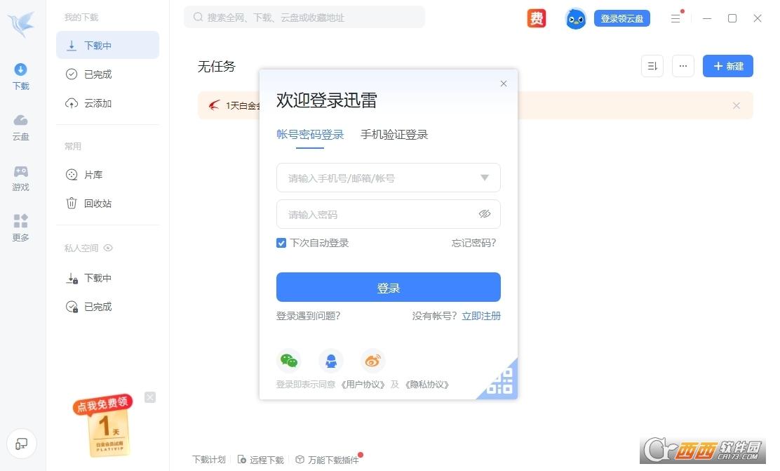 上传速度设置,迅雷资源网,网页版.
