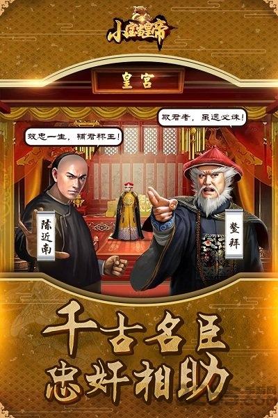 小宝当皇帝体验服下载,宫廷手游,当官手游,小宝当皇帝