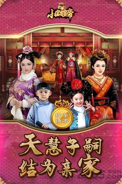 小宝当皇帝体验服下载,宫廷手游,当官手游,小宝当皇帝