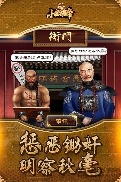 小宝当皇帝体验服下载,宫廷手游,当官手游,小宝当皇帝