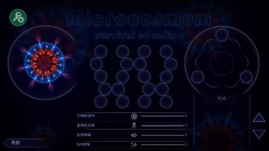 microcosmum手机版下载,微生物模拟器,模拟游戏