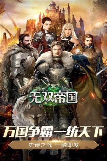 无双帝国腾讯手游下载,国战手游,腾讯手游,无双帝国